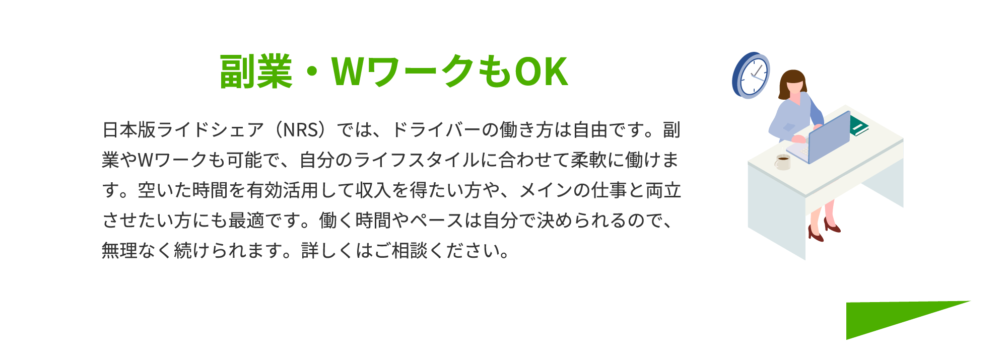 副業・WワークもOK